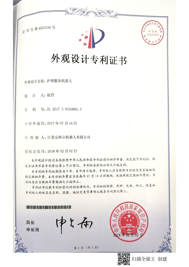 外觀設（shè）計專利證書