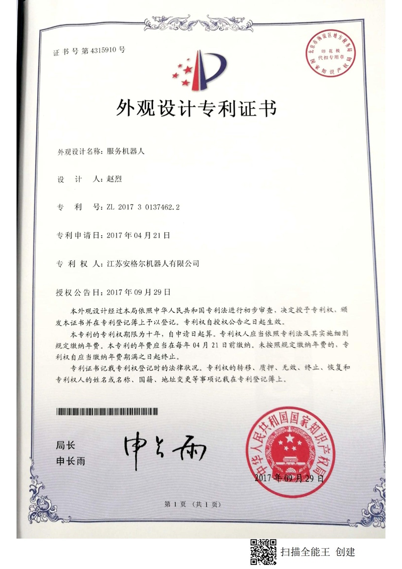 外觀設計專利證書