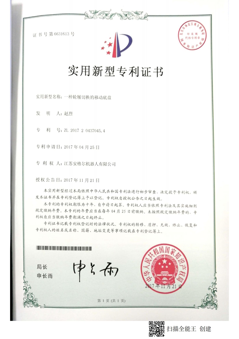 實用新（xīn）型專利證書