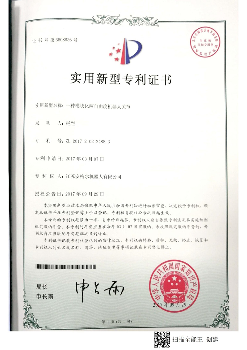 實用新型（xíng）專利證書