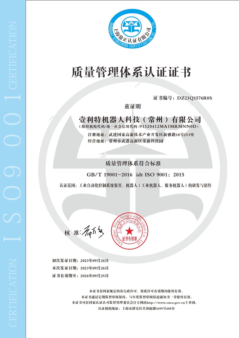 質量（liàng）管理體係認證證（zhèng）書